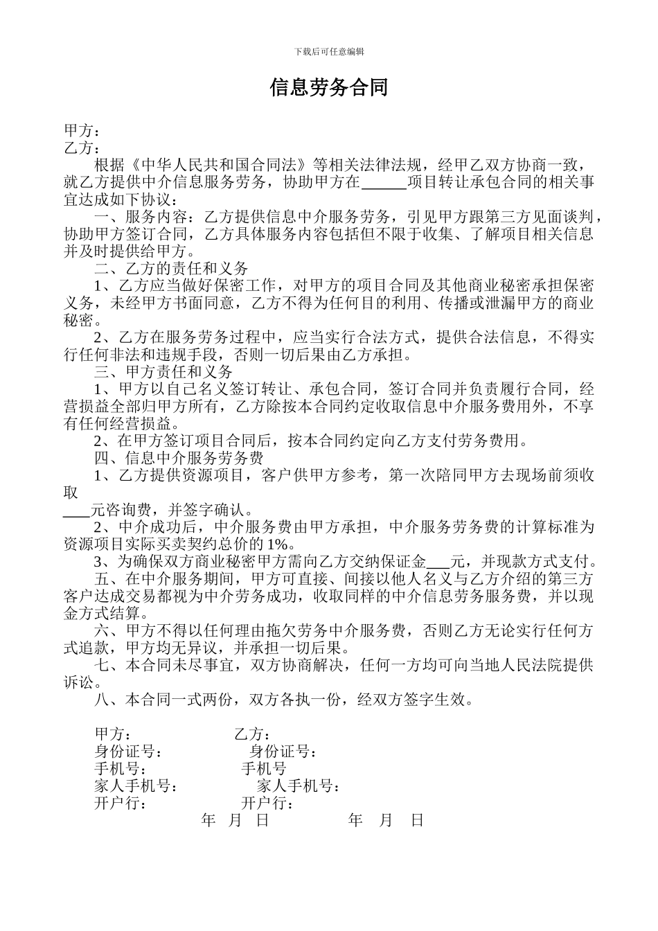 信息劳务合同_第1页