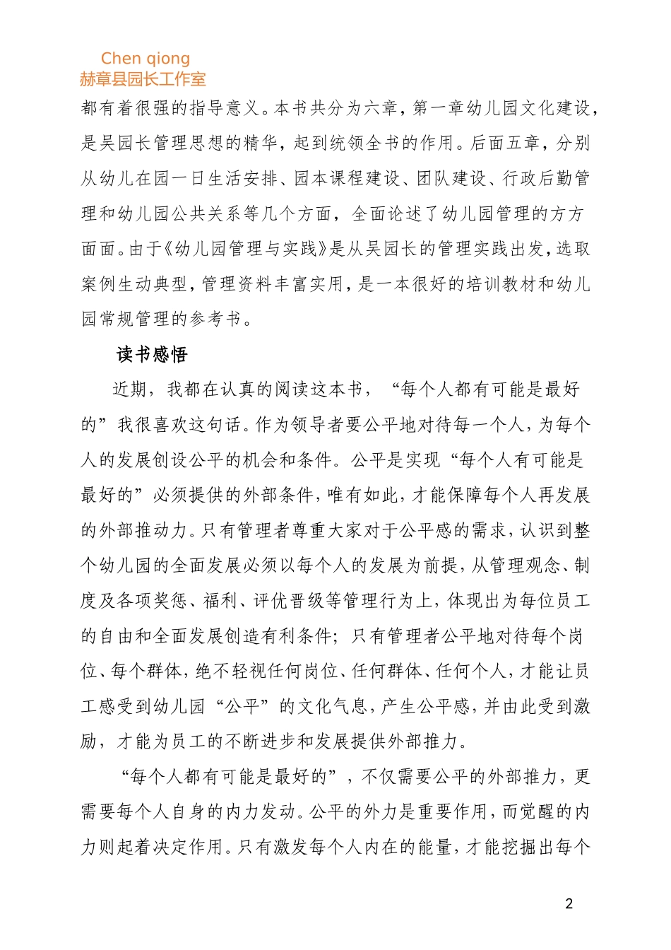 (王梅)心得体会模版_第2页