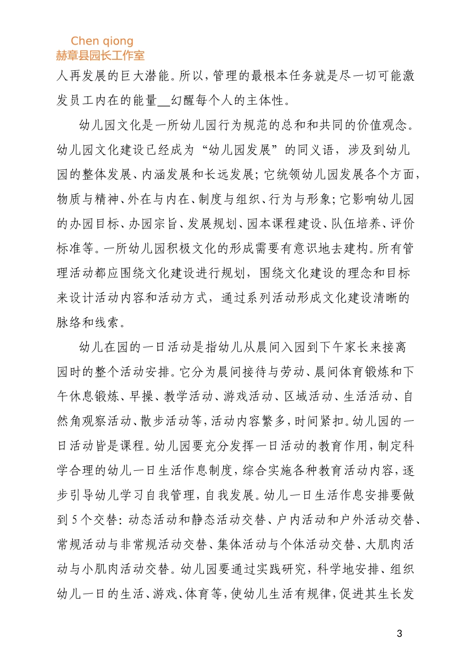 (王梅)心得体会模版_第3页