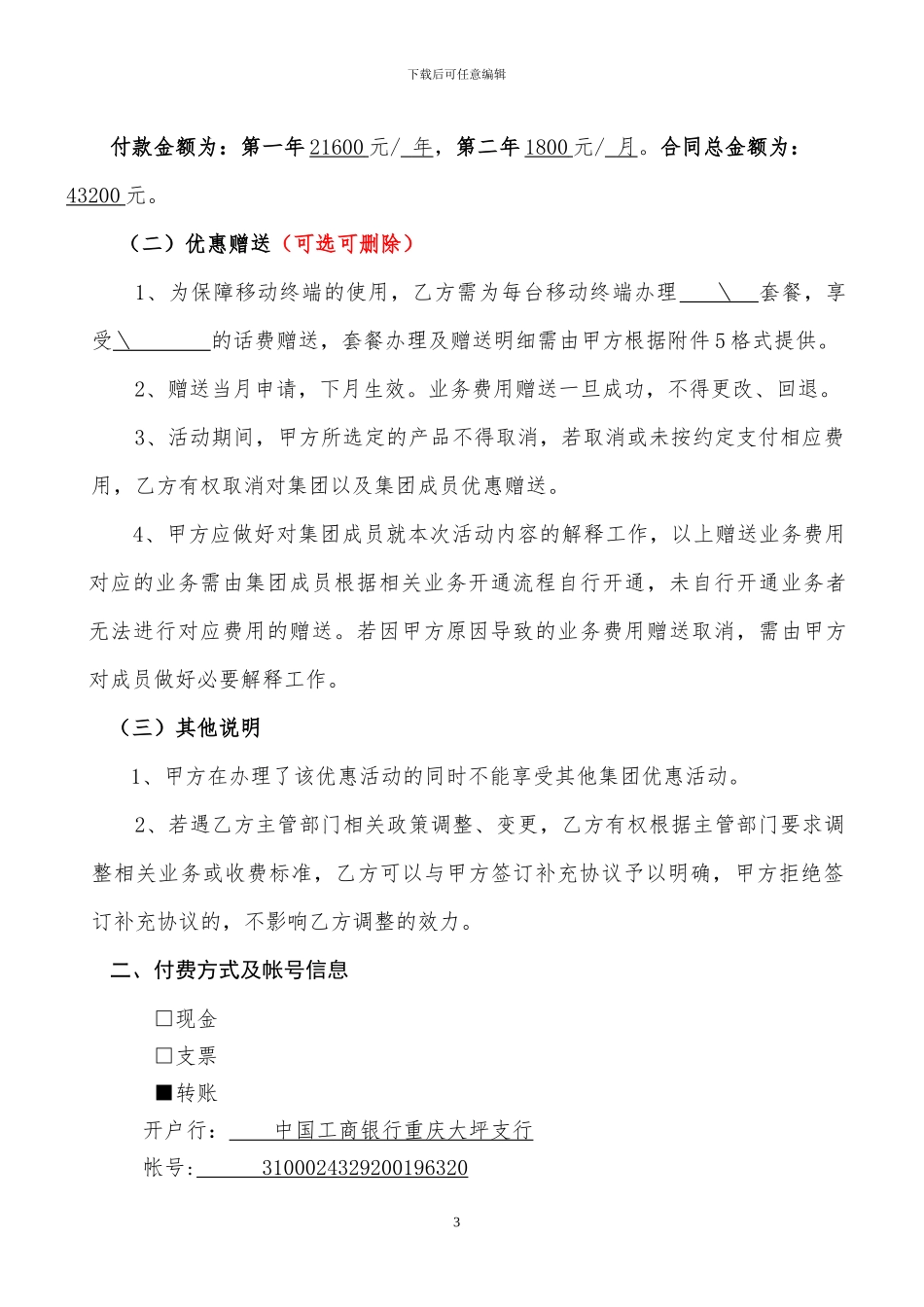 信息化和综合协议_第3页