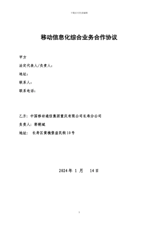 信息化和综合协议