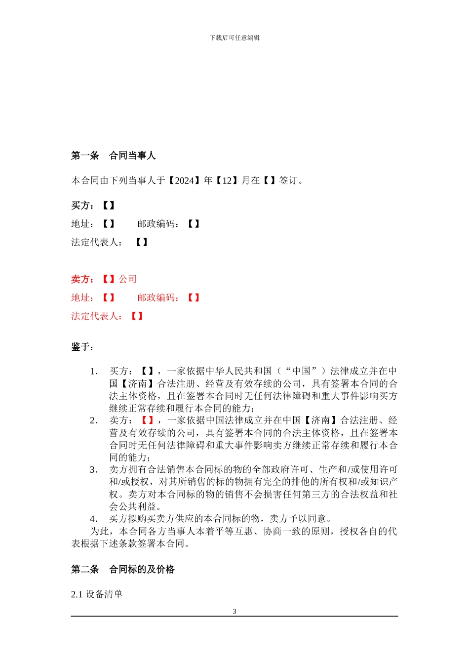 信息化工程机房UPS合同_第3页