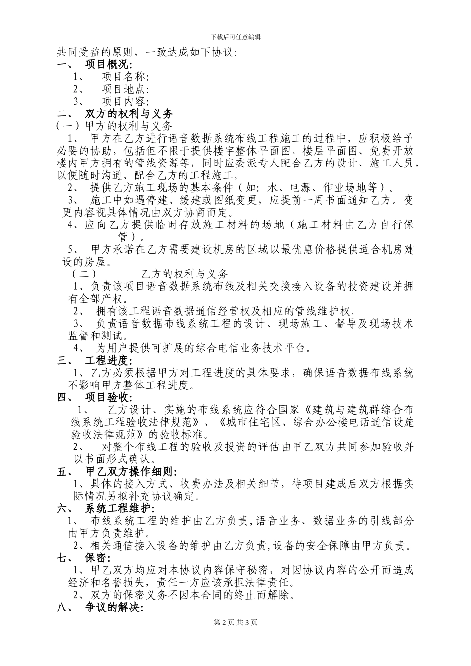 信息化建设协议标准版(1)_第2页