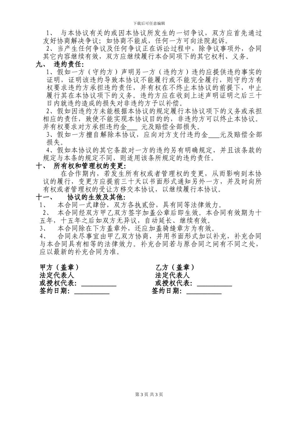 信息化建设协议标准版(1)_第3页