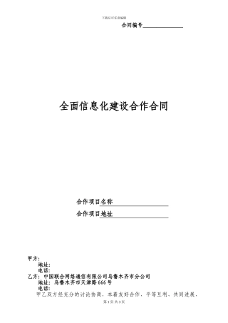 信息化建设协议标准版(1)