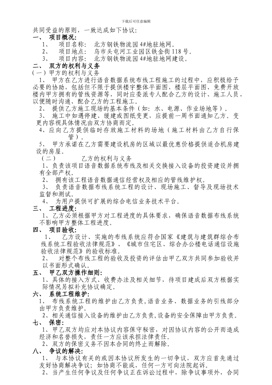 信息化建设协议标准版_第2页