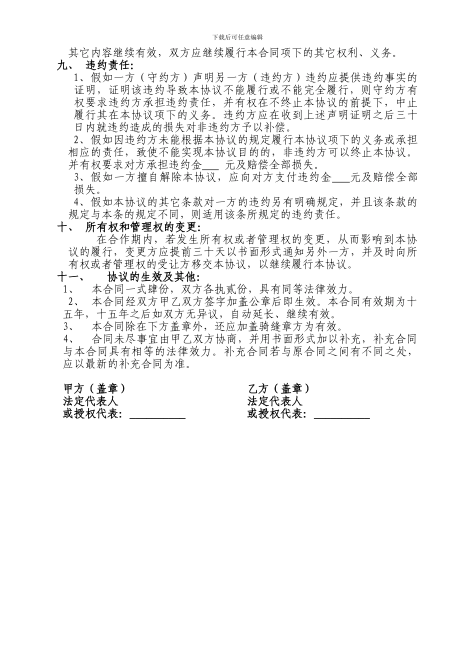 信息化建设协议标准版_第3页