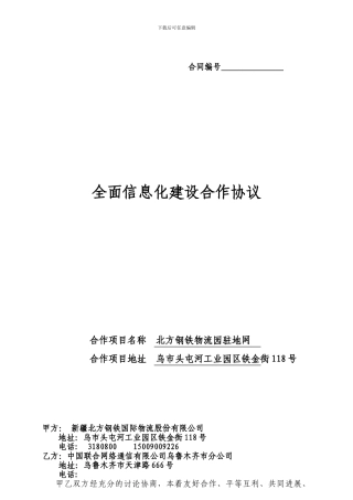 信息化建设协议标准版