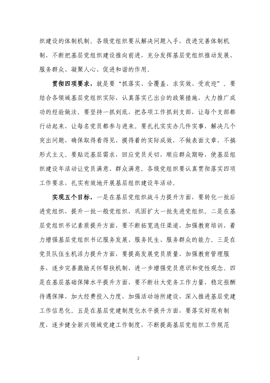 (王秦丰)关于在创先争优活动中开展基层组织建设年工作的实施意见_第2页