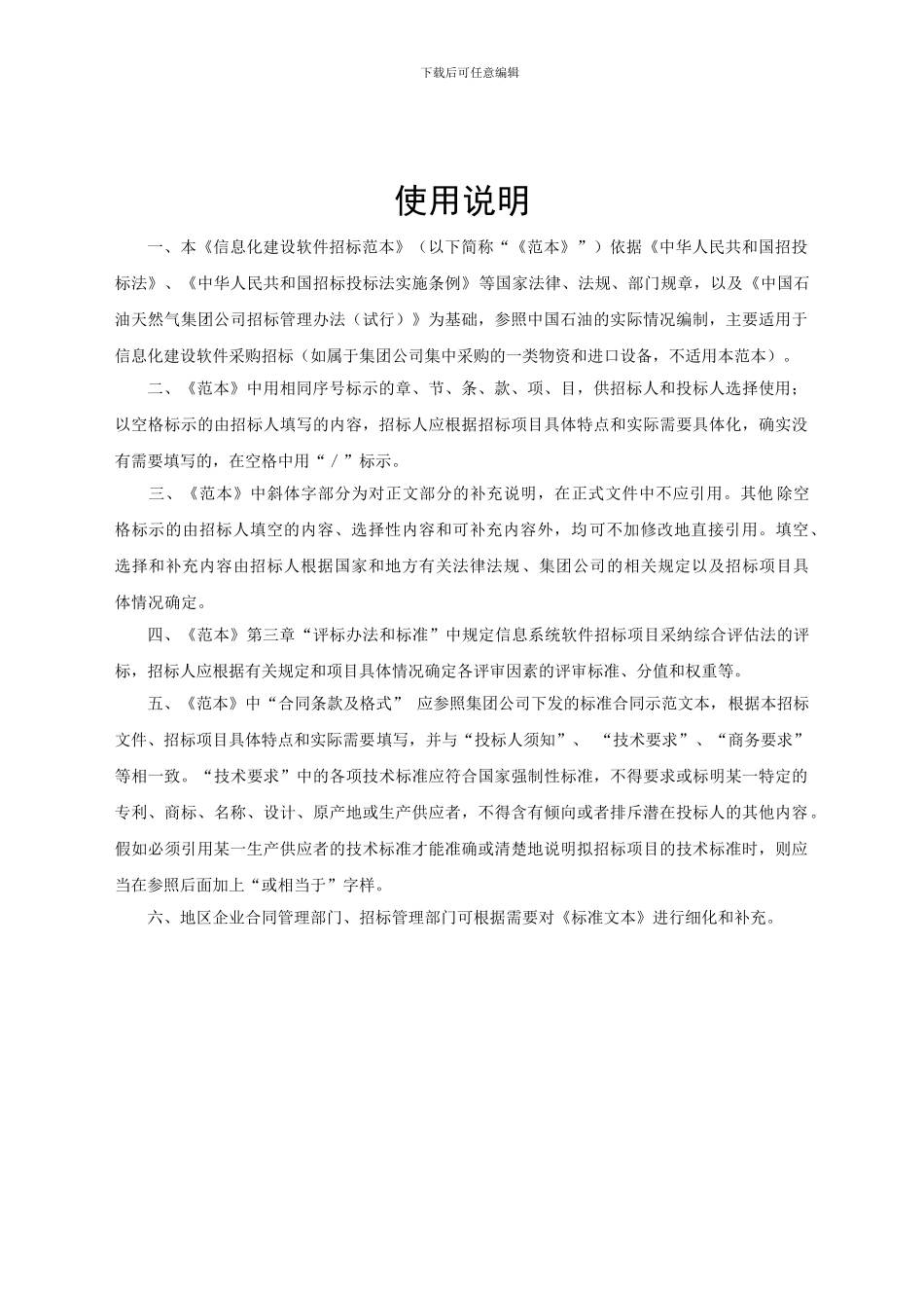 信息化建设软件招标及合同_第3页
