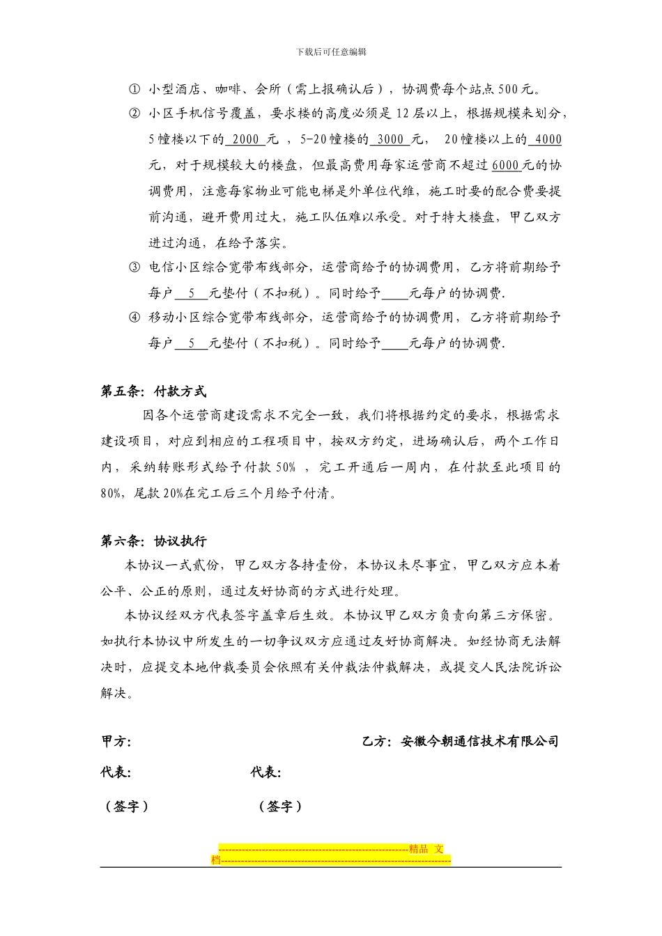 信息化社区通信网络合作框架协议_第3页