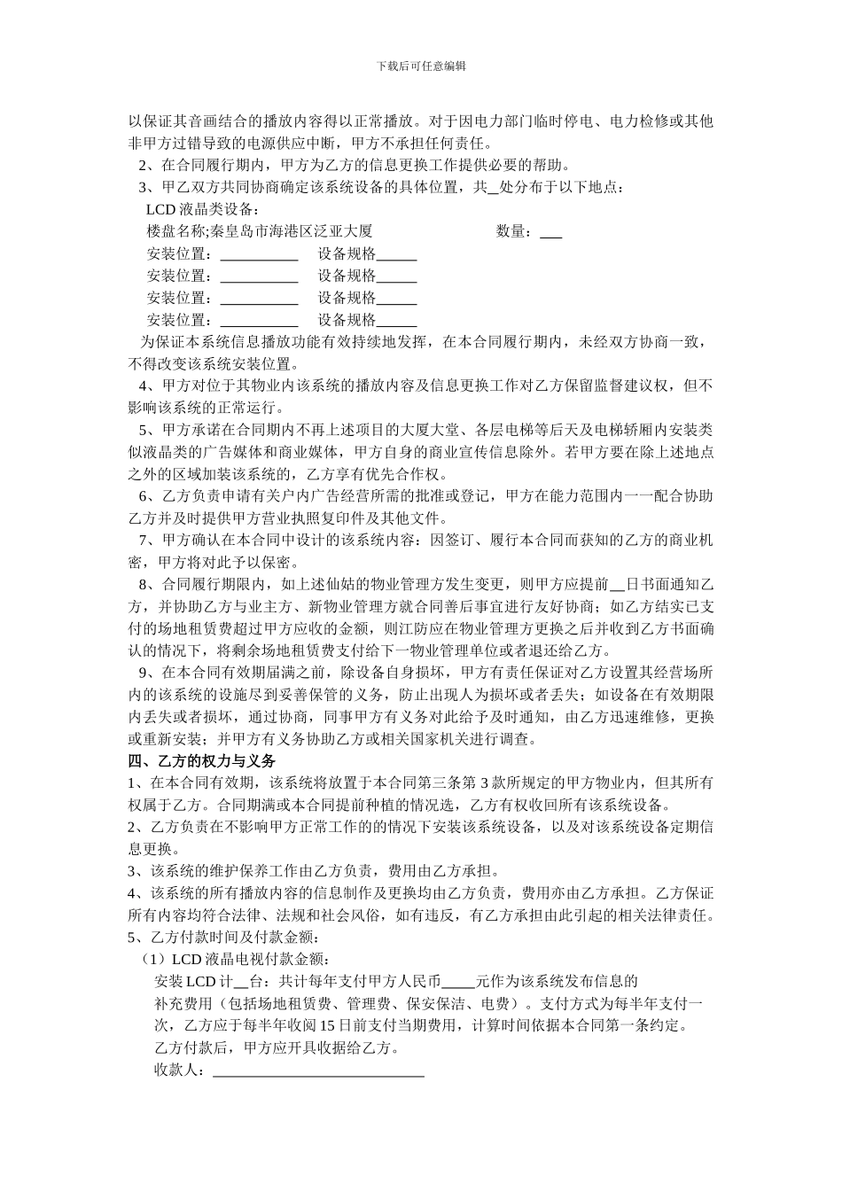 信息化联播网合作合同书_第2页