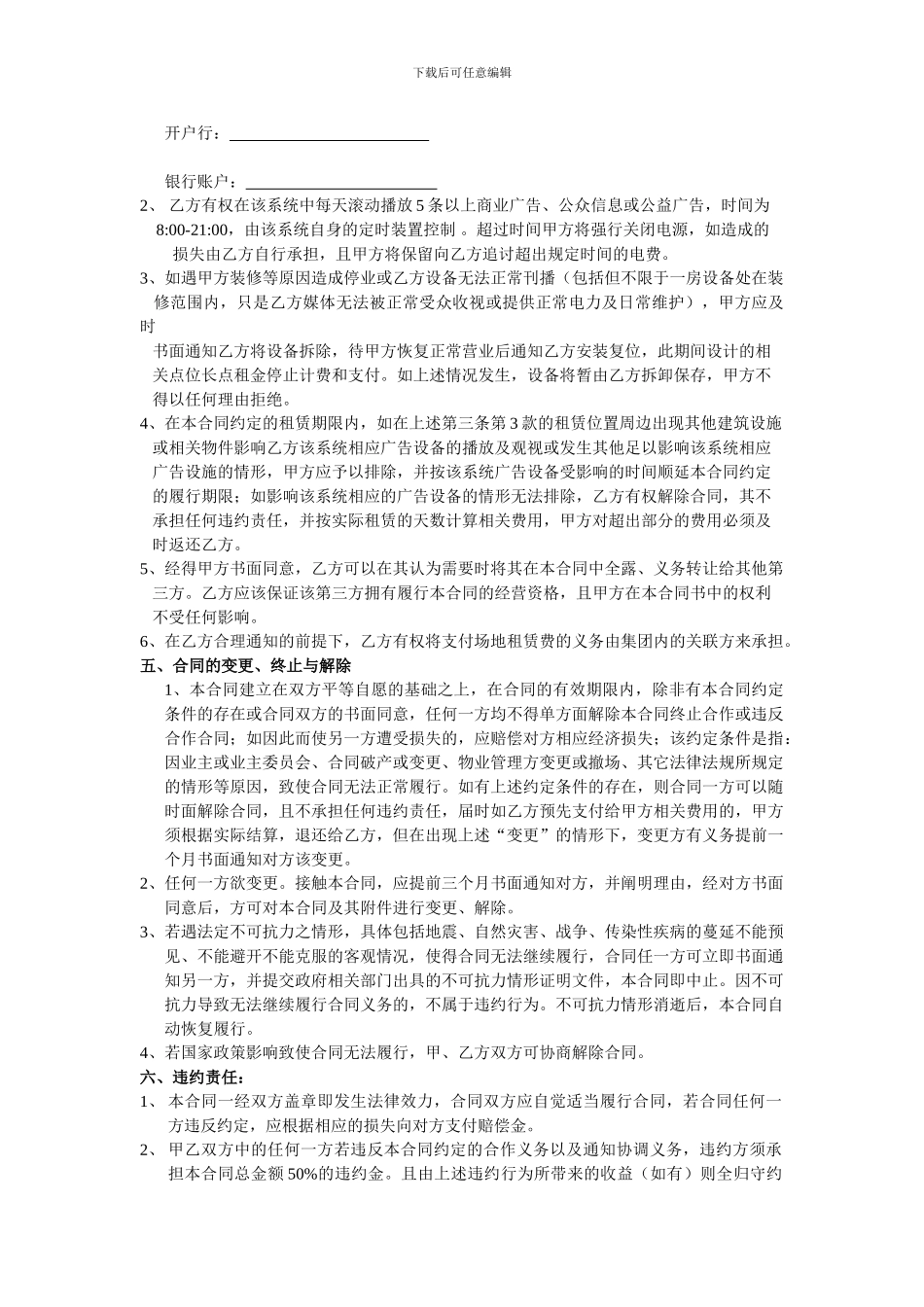 信息化联播网合作合同书_第3页
