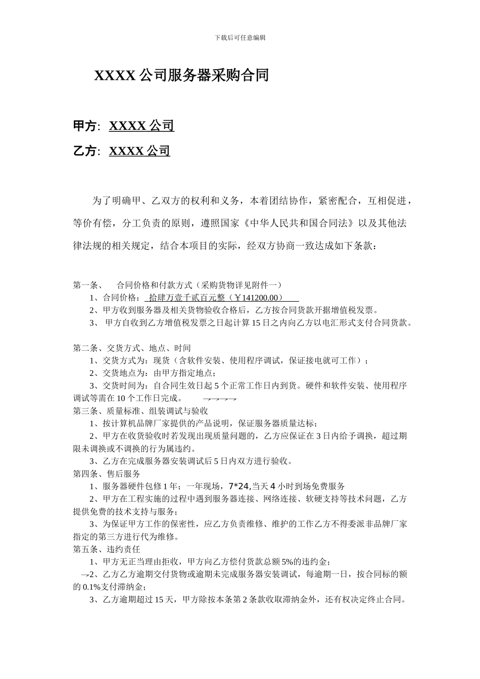 信息化项目合同_第2页