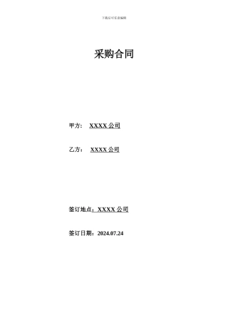 信息化项目合同