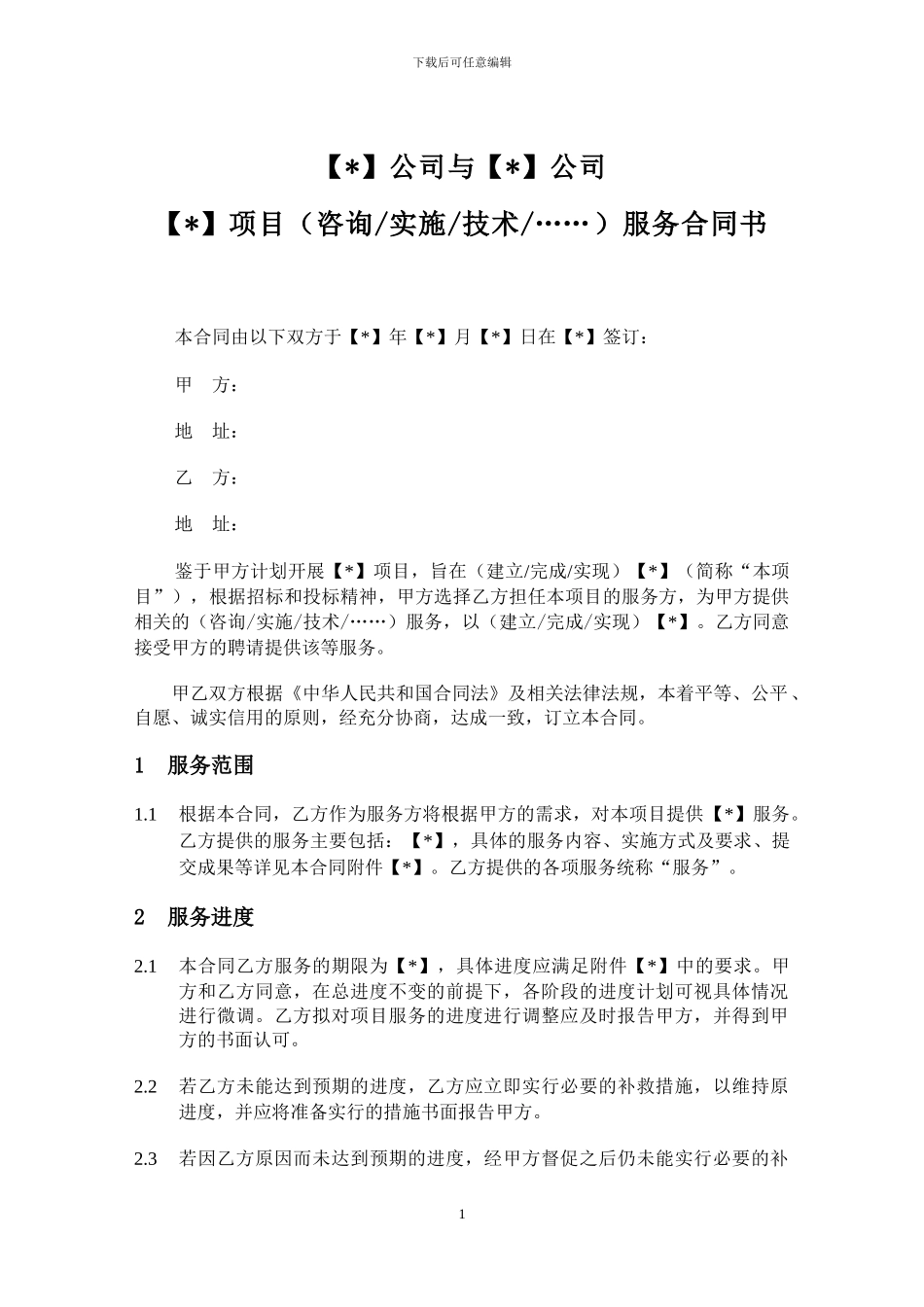 信息化项目服务合同_第3页