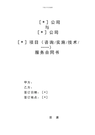 信息化项目服务合同