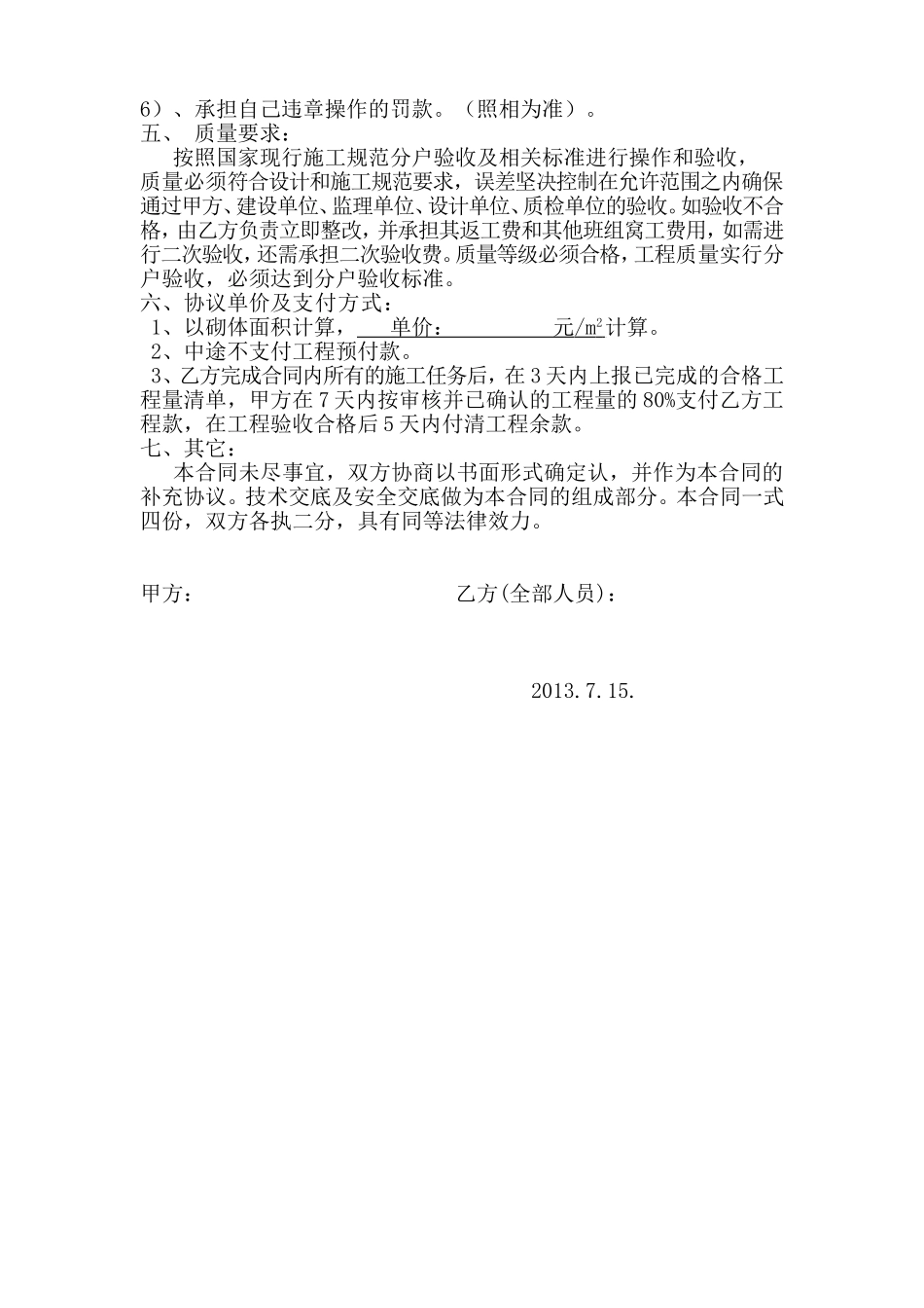 (武隆砖工组)工人与劳务班组用工协议_第2页