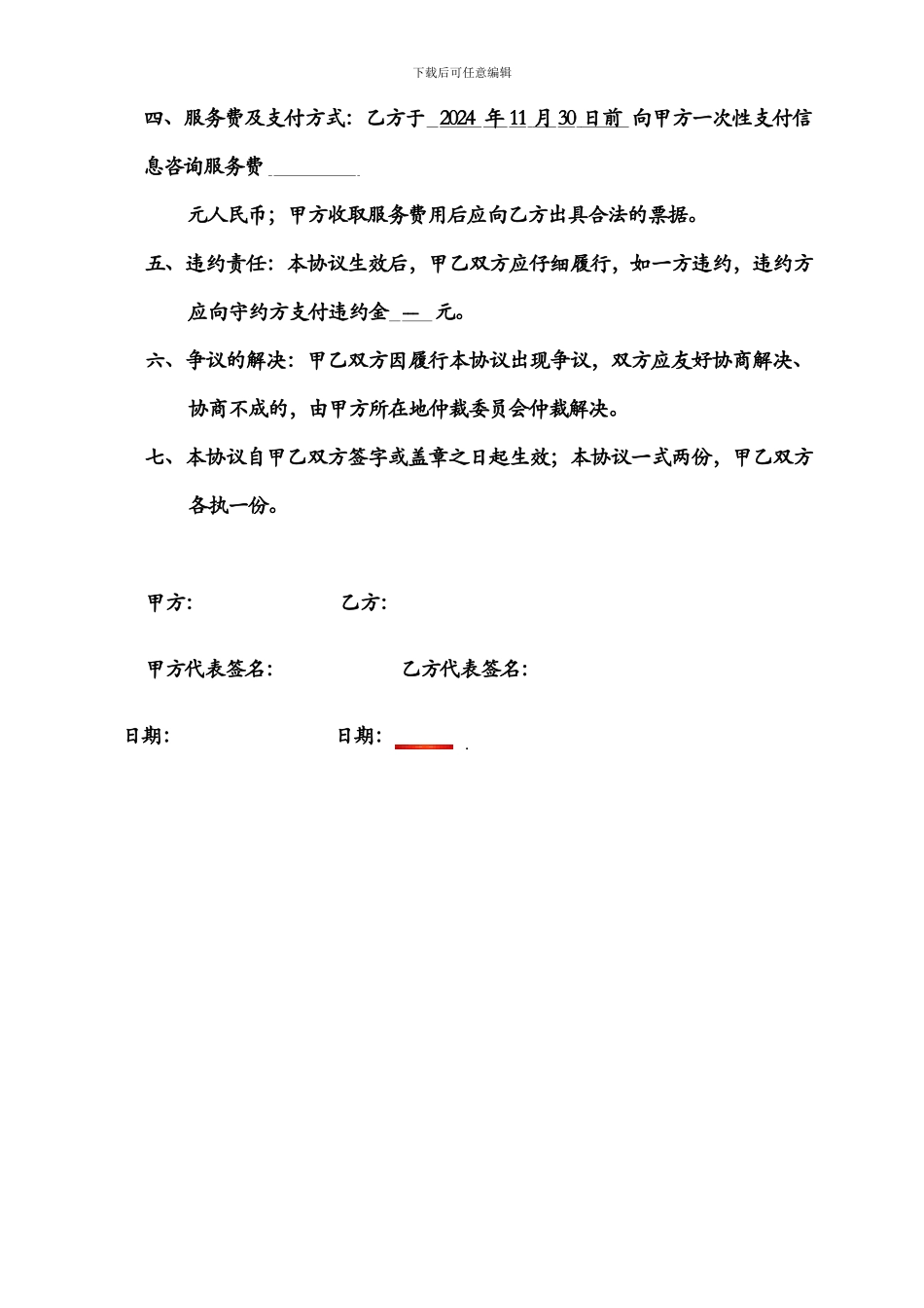 信息咨询服务协议(模板)_第2页