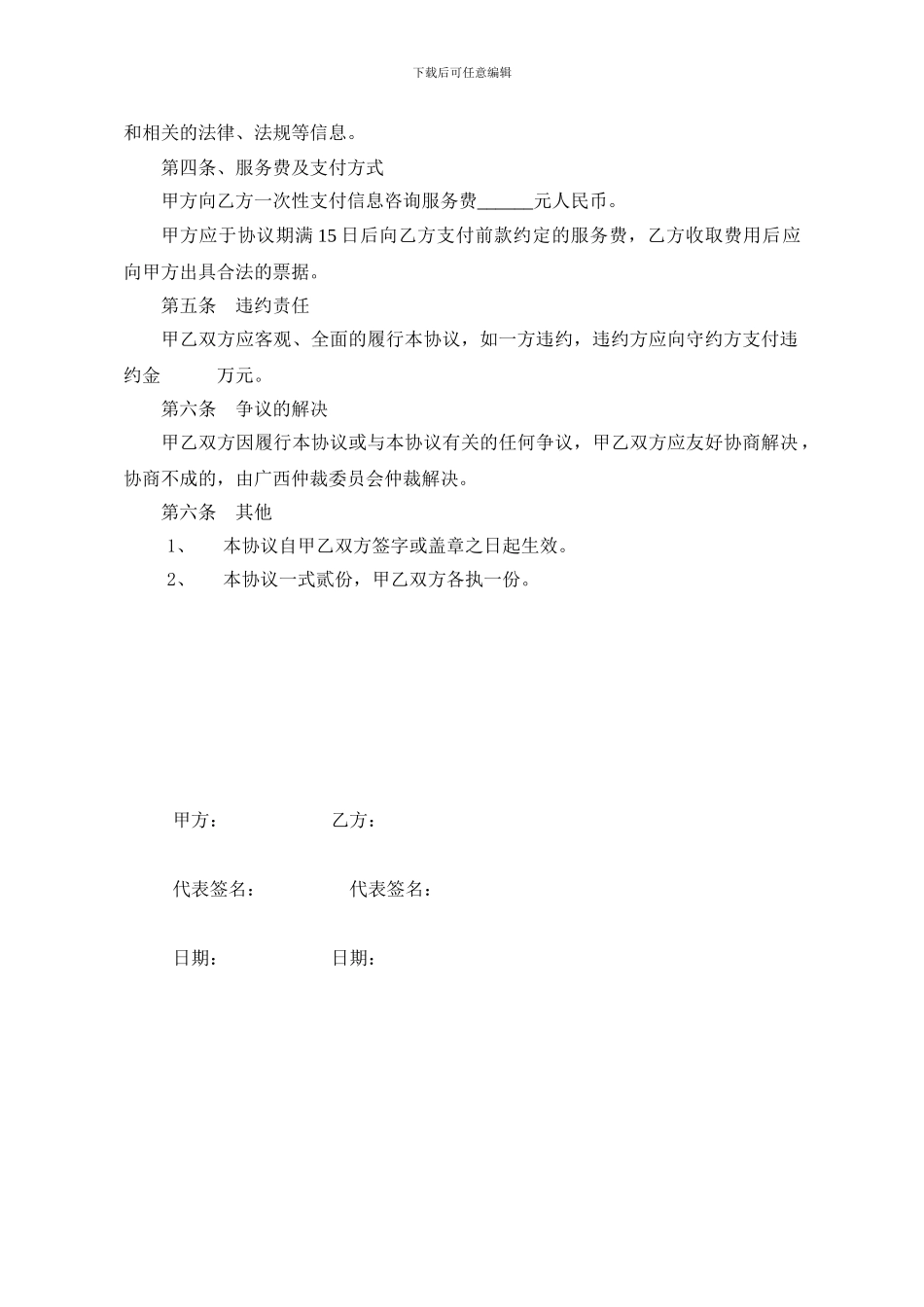 信息咨询服务协议_第2页