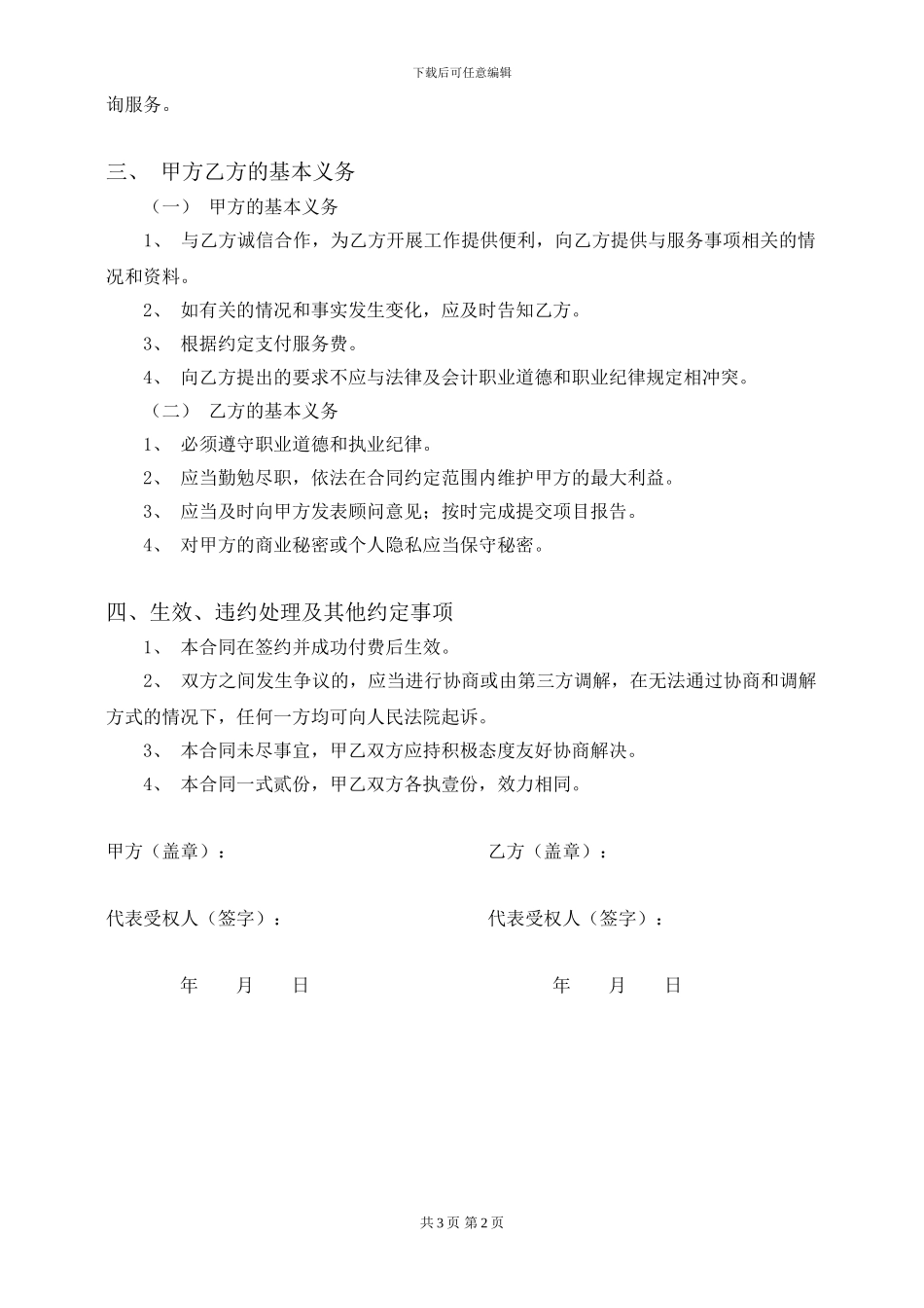 信息咨询服务合同-范本_第2页