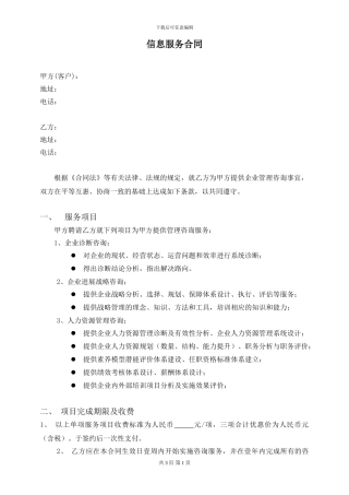 信息咨询服务合同-范本