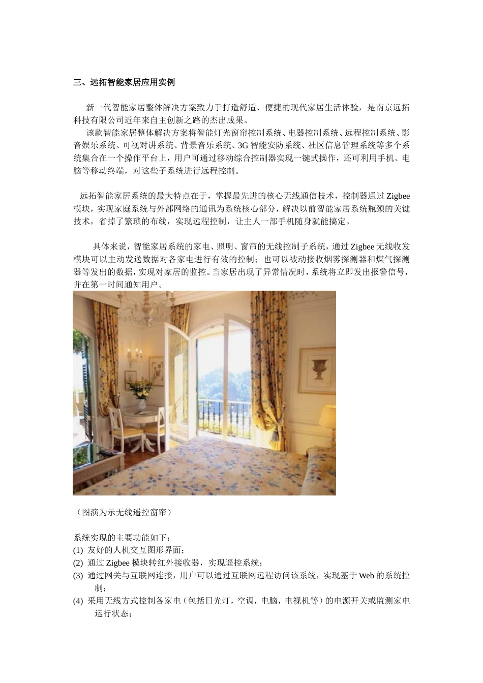 (物联网)智能家居方案_第3页