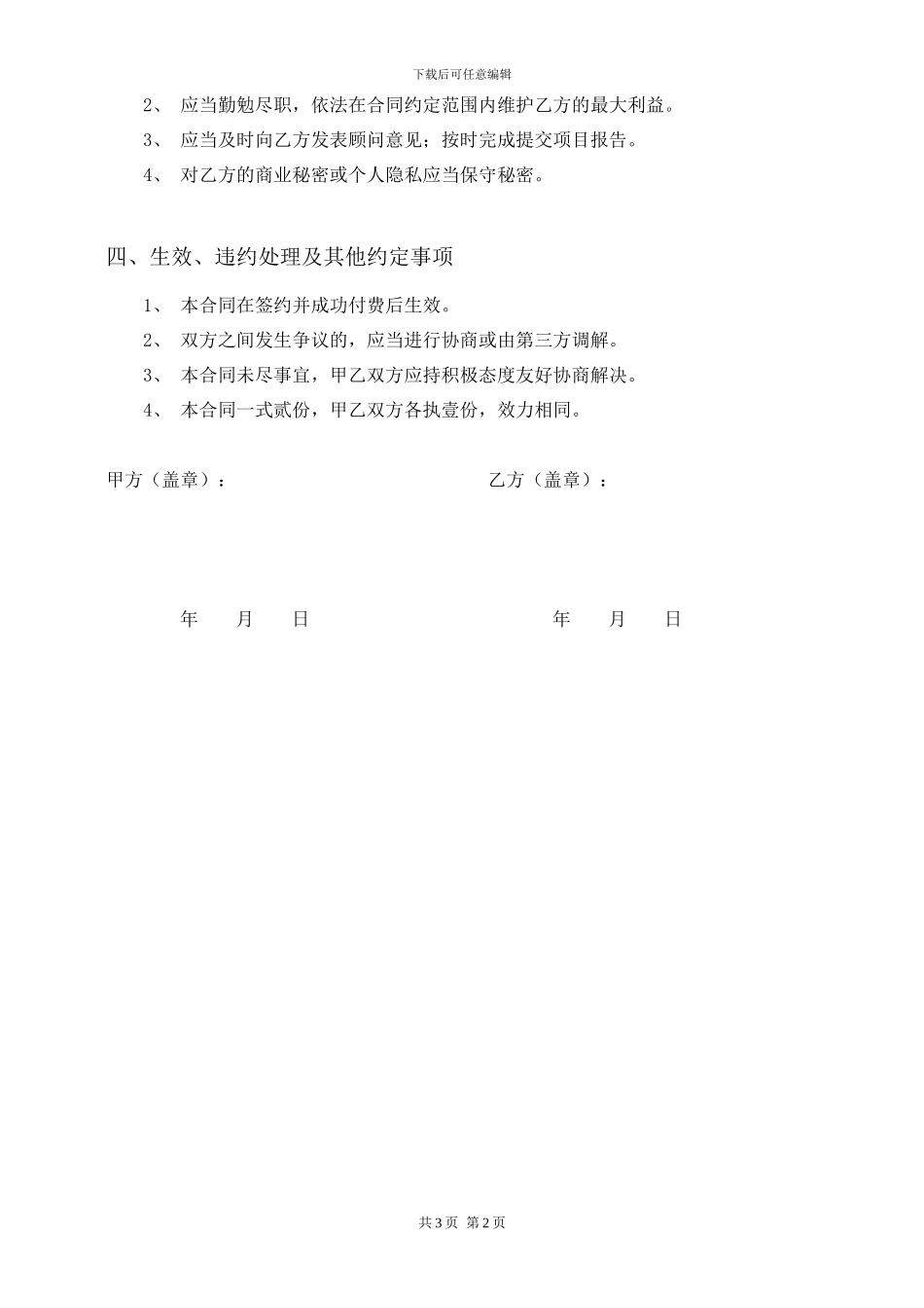 信息咨询服务合同-范本_第2页