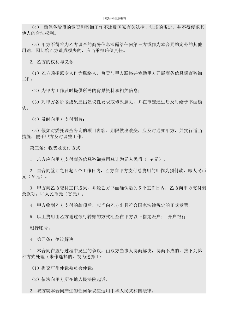 信息咨询服务合同_第3页