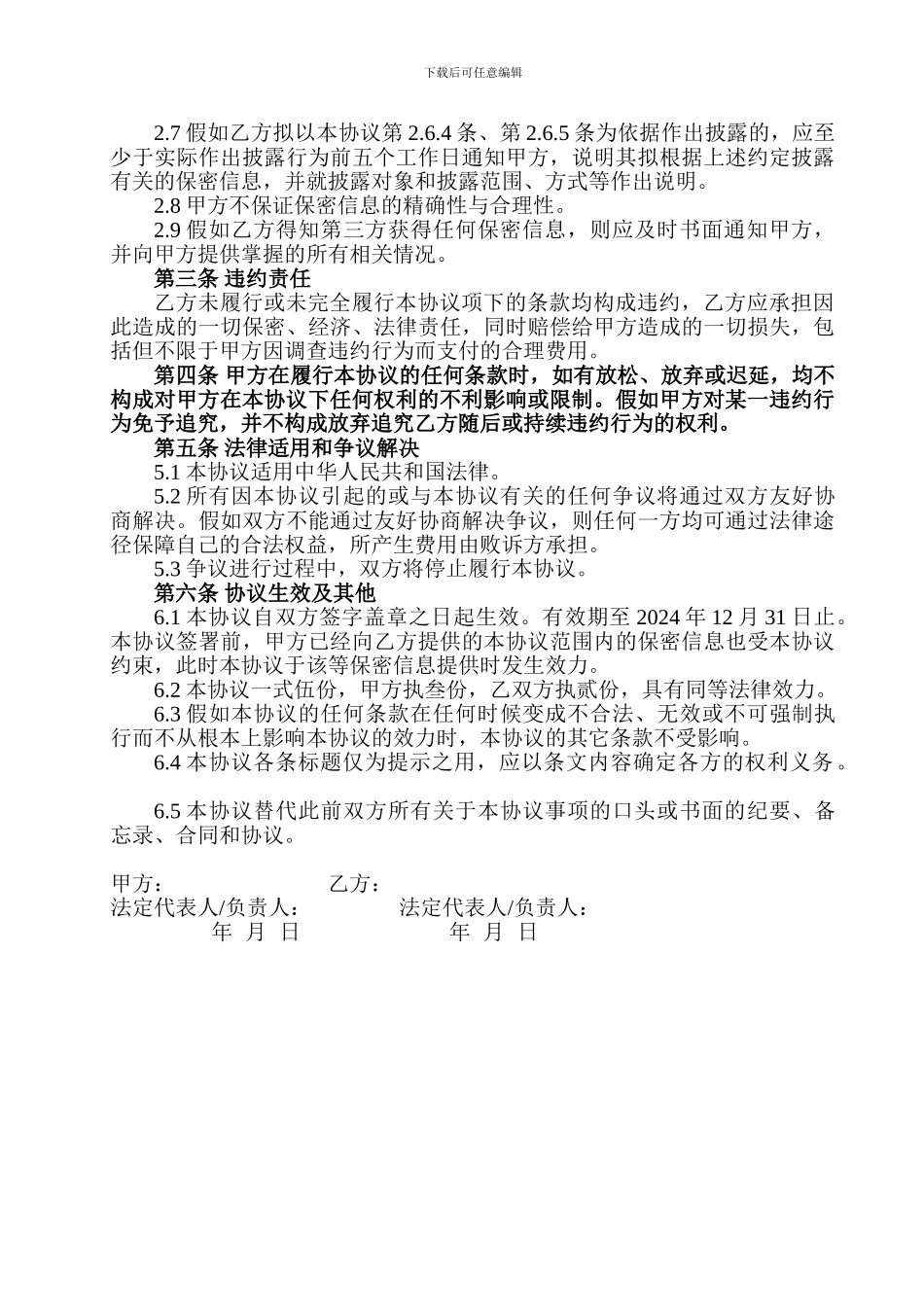 信息安全保密协议_第2页