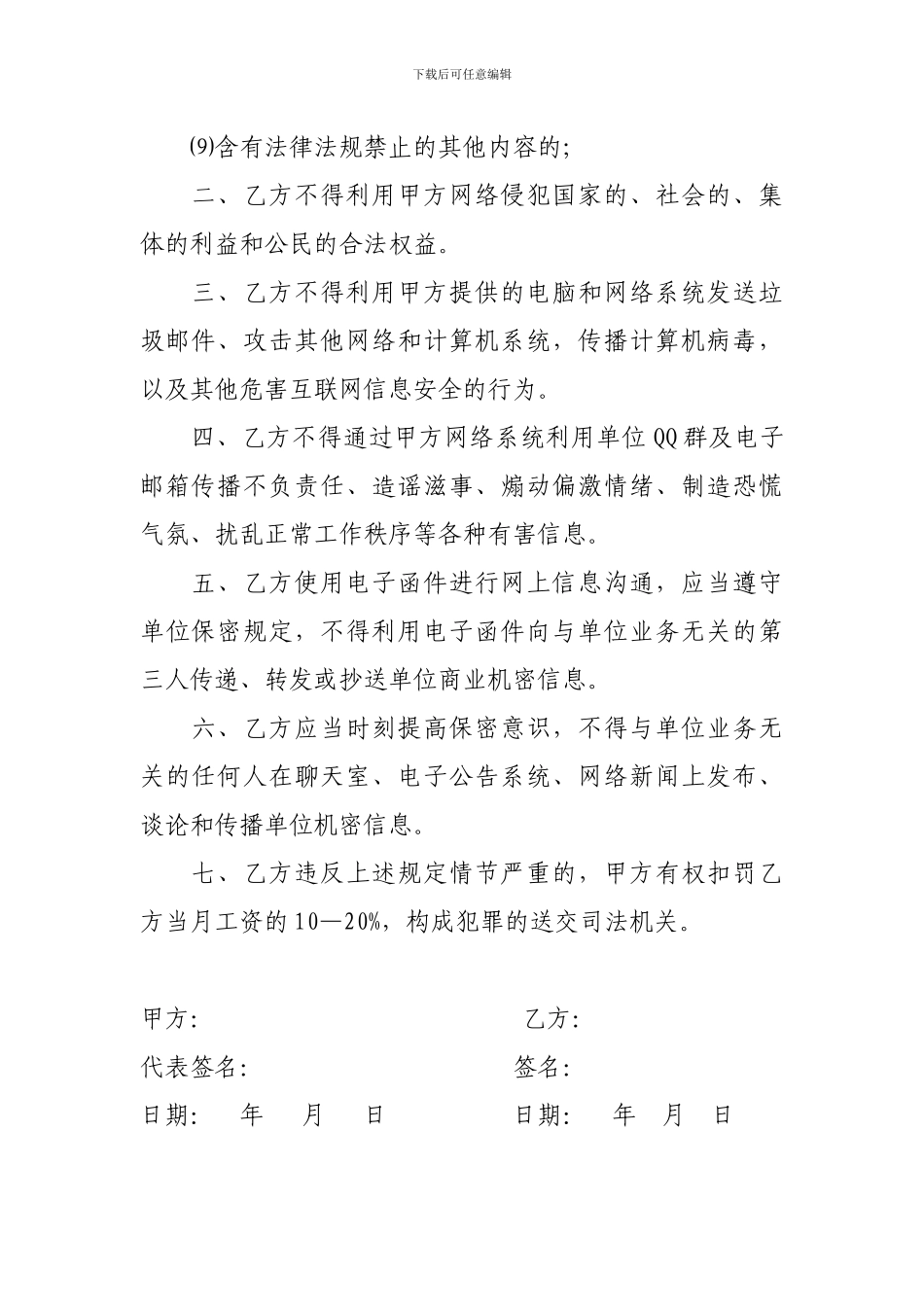 信息安全保密协议书_第2页