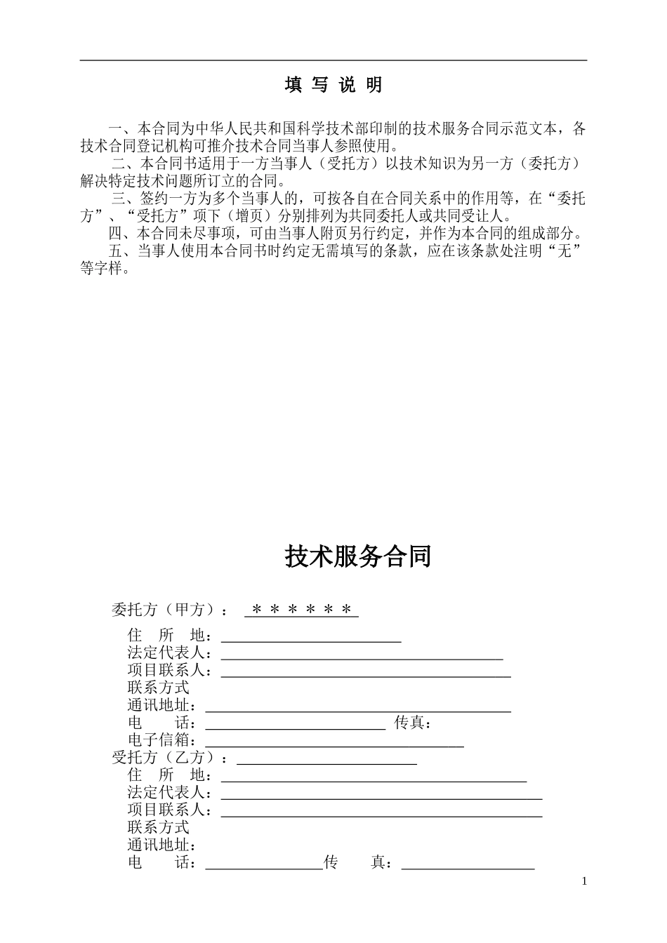 信息安全备案编码提升项目技术服务合同_第2页