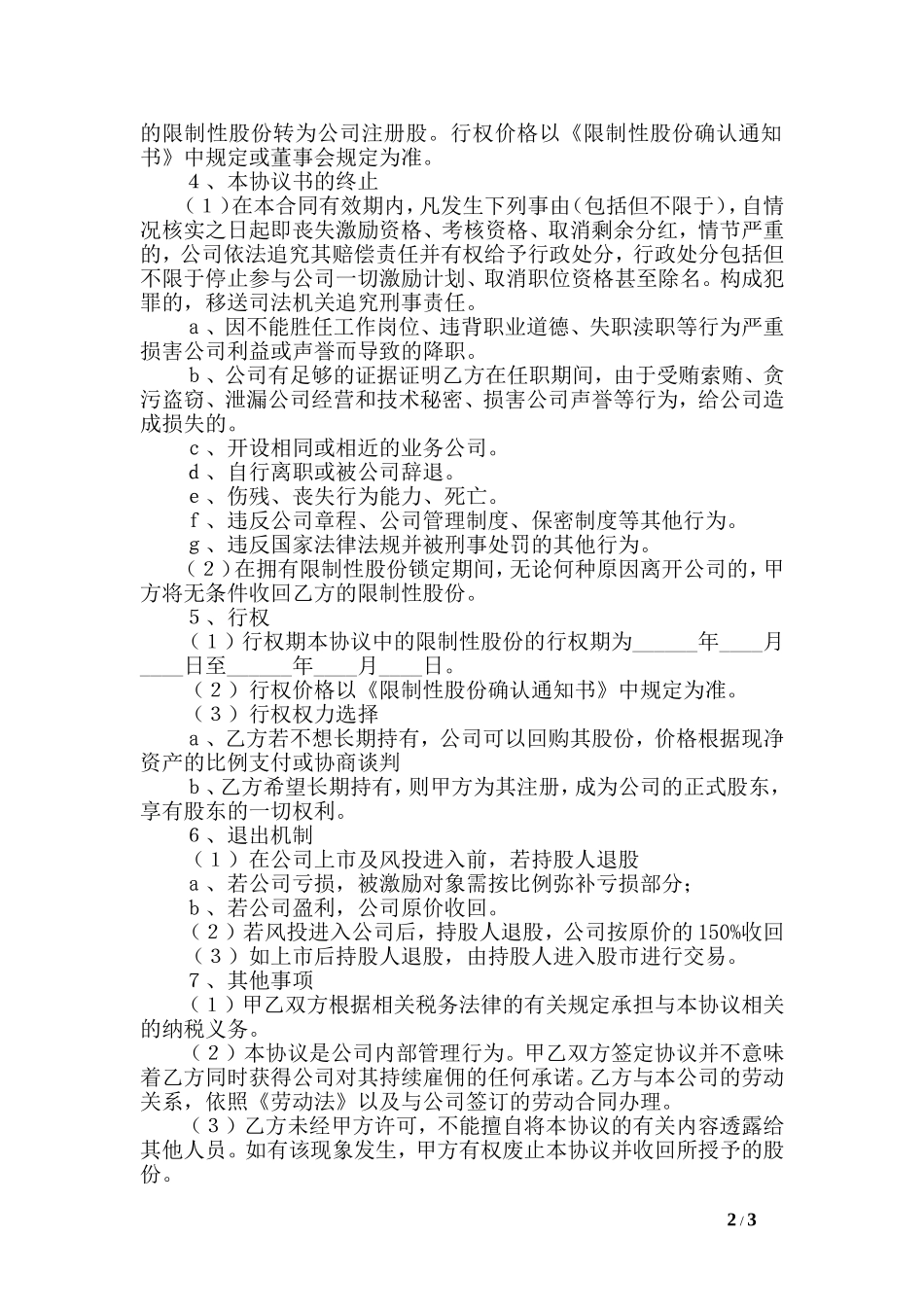 (限制性股票模式)股权激励方案范本_第2页