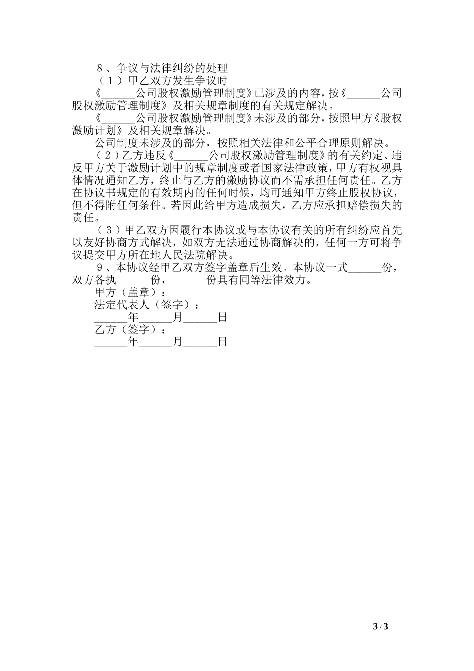 (限制性股票模式)股权激励方案范本_第3页