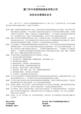 信息安全管理协议书-2024