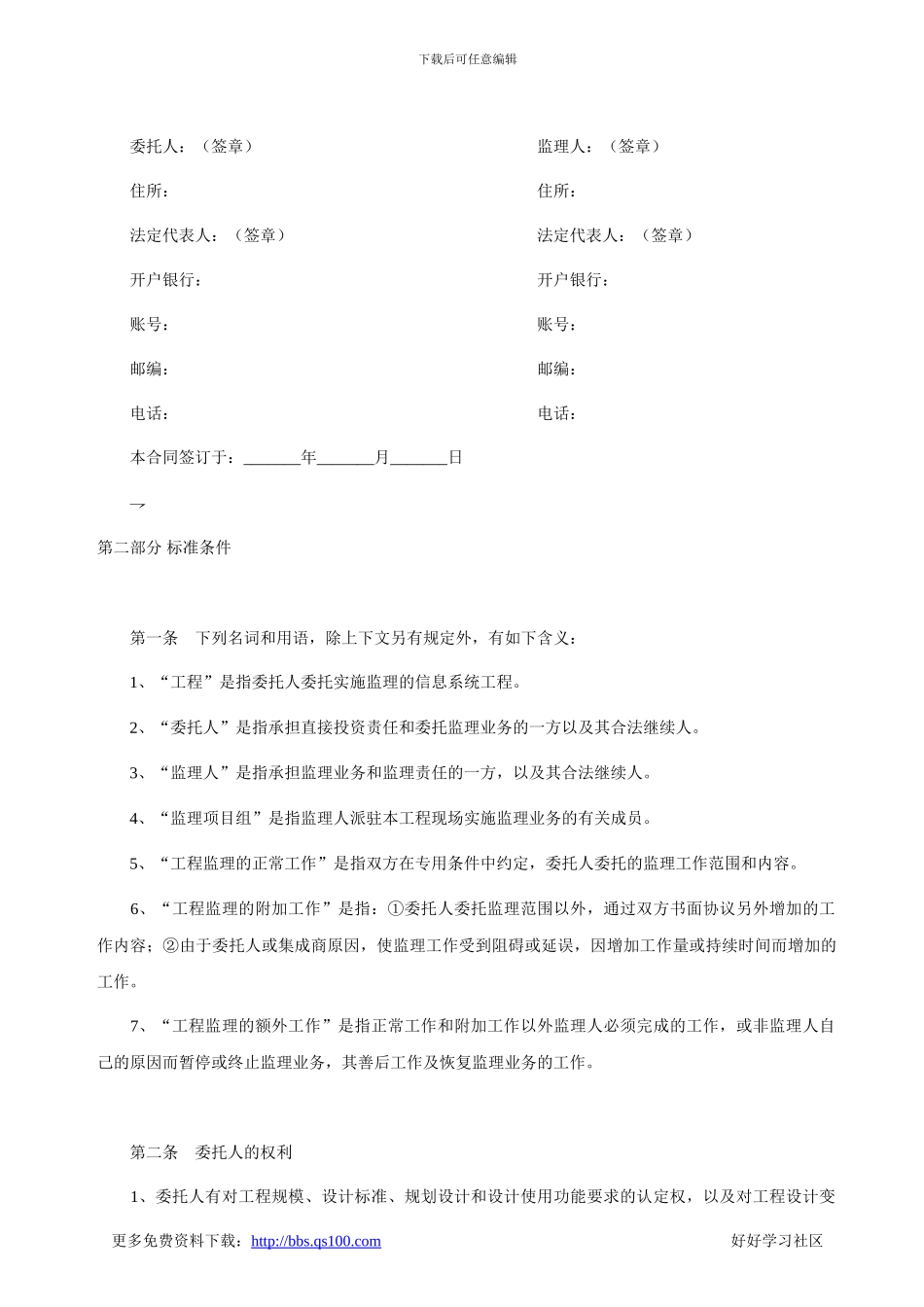 信息工程监理协议_第2页