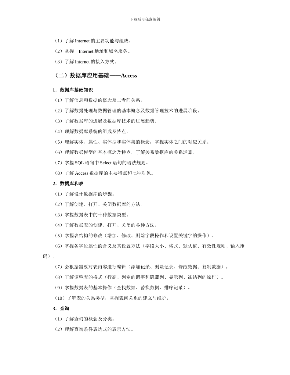 信息技术专业知识考试说明_第2页