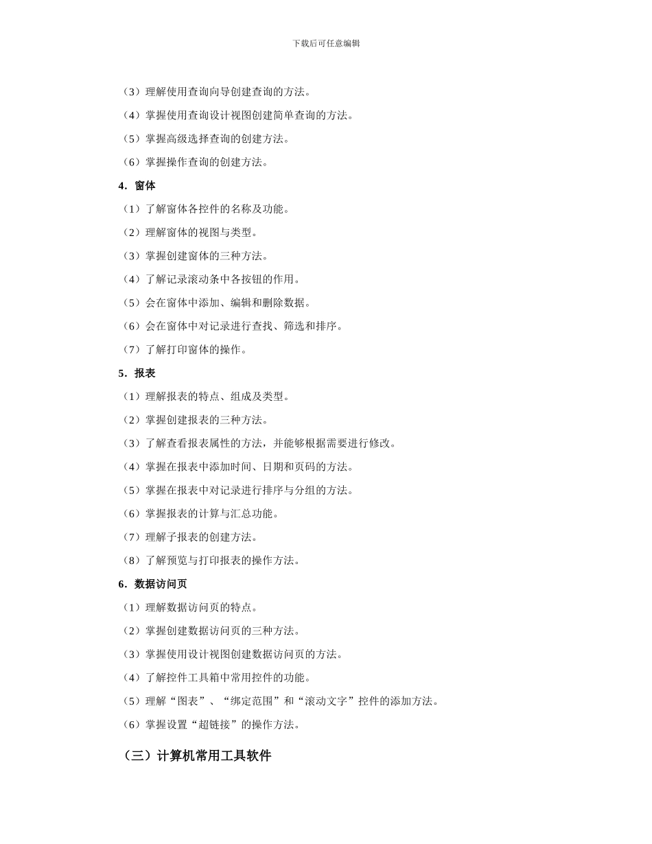 信息技术专业知识考试说明_第3页