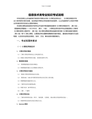 信息技术专业知识考试说明