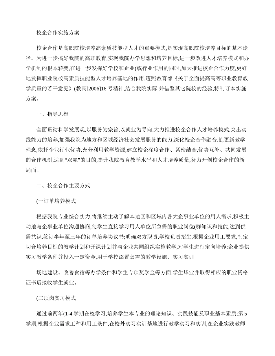 (校)校企合作实施方案._第1页