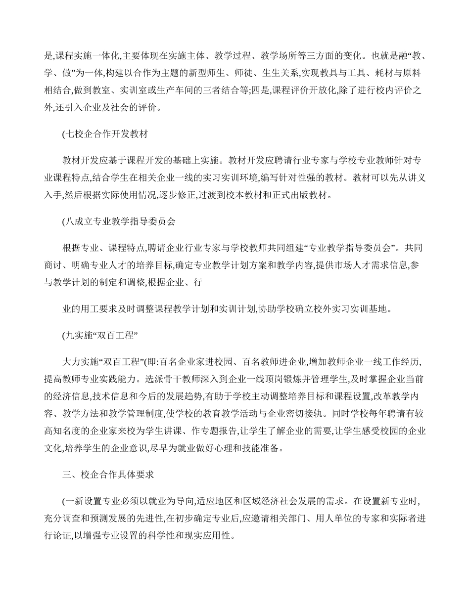 (校)校企合作实施方案._第3页