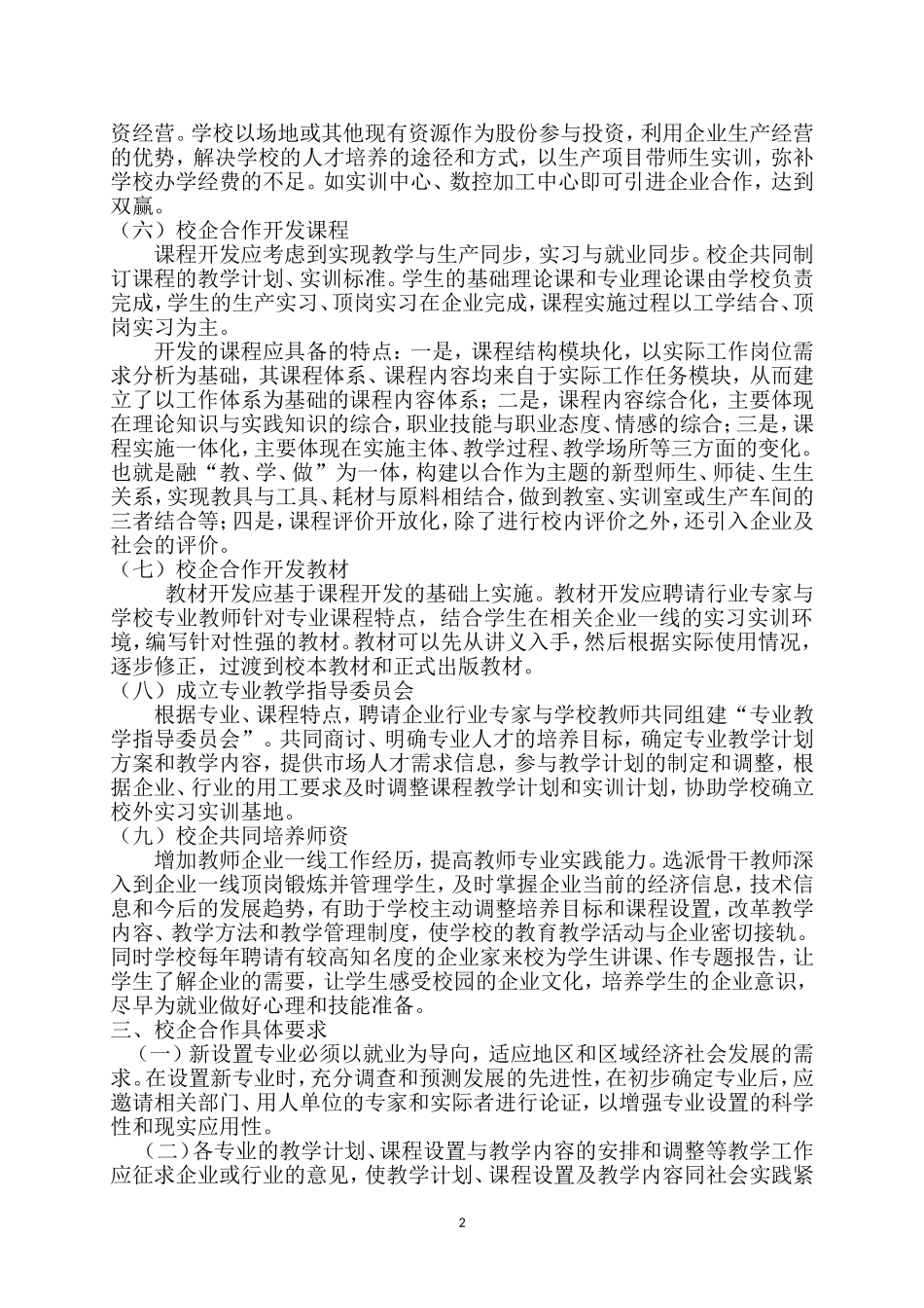 (校)校企合作实施方案_第2页