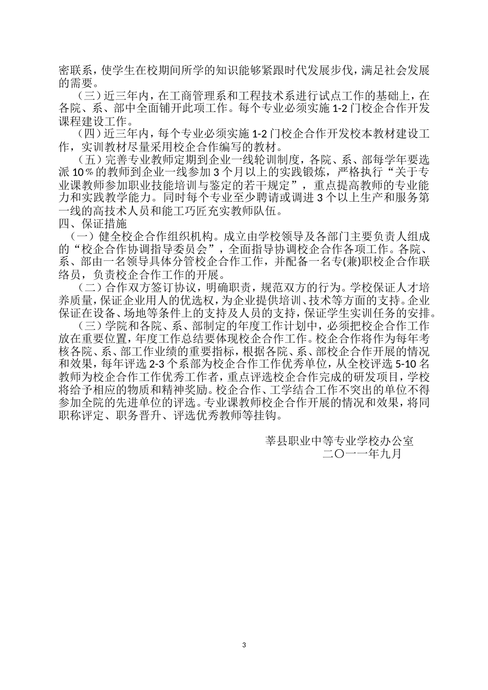 (校)校企合作实施方案_第3页