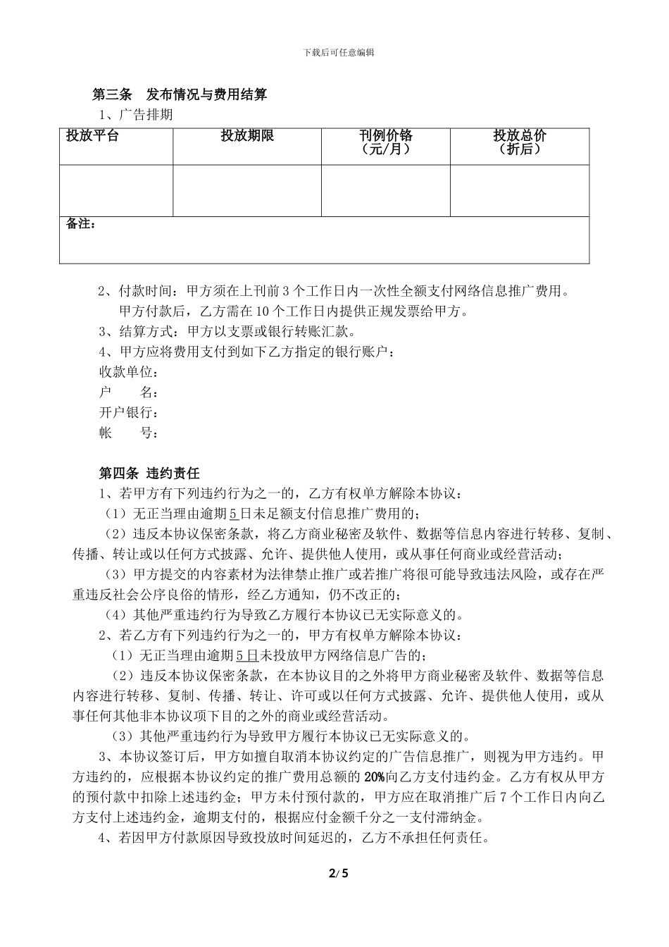 信息推广服务合同_第2页