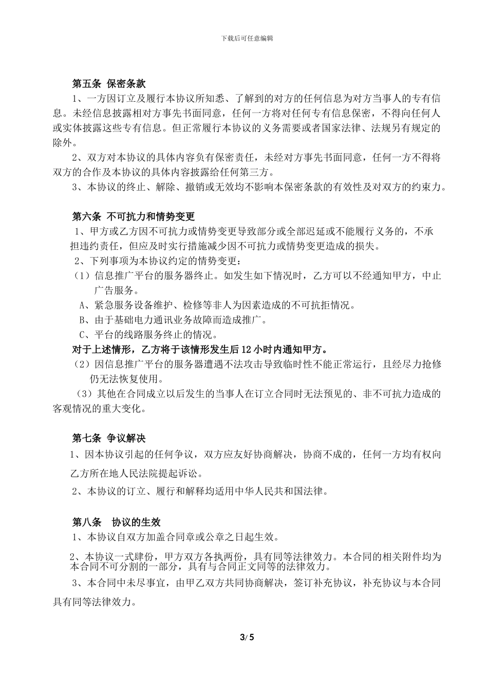 信息推广服务合同_第3页