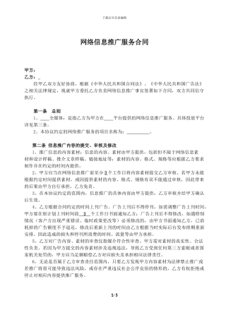 信息推广服务合同