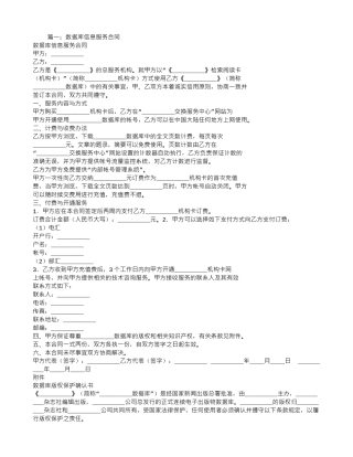 信息数据服务合同