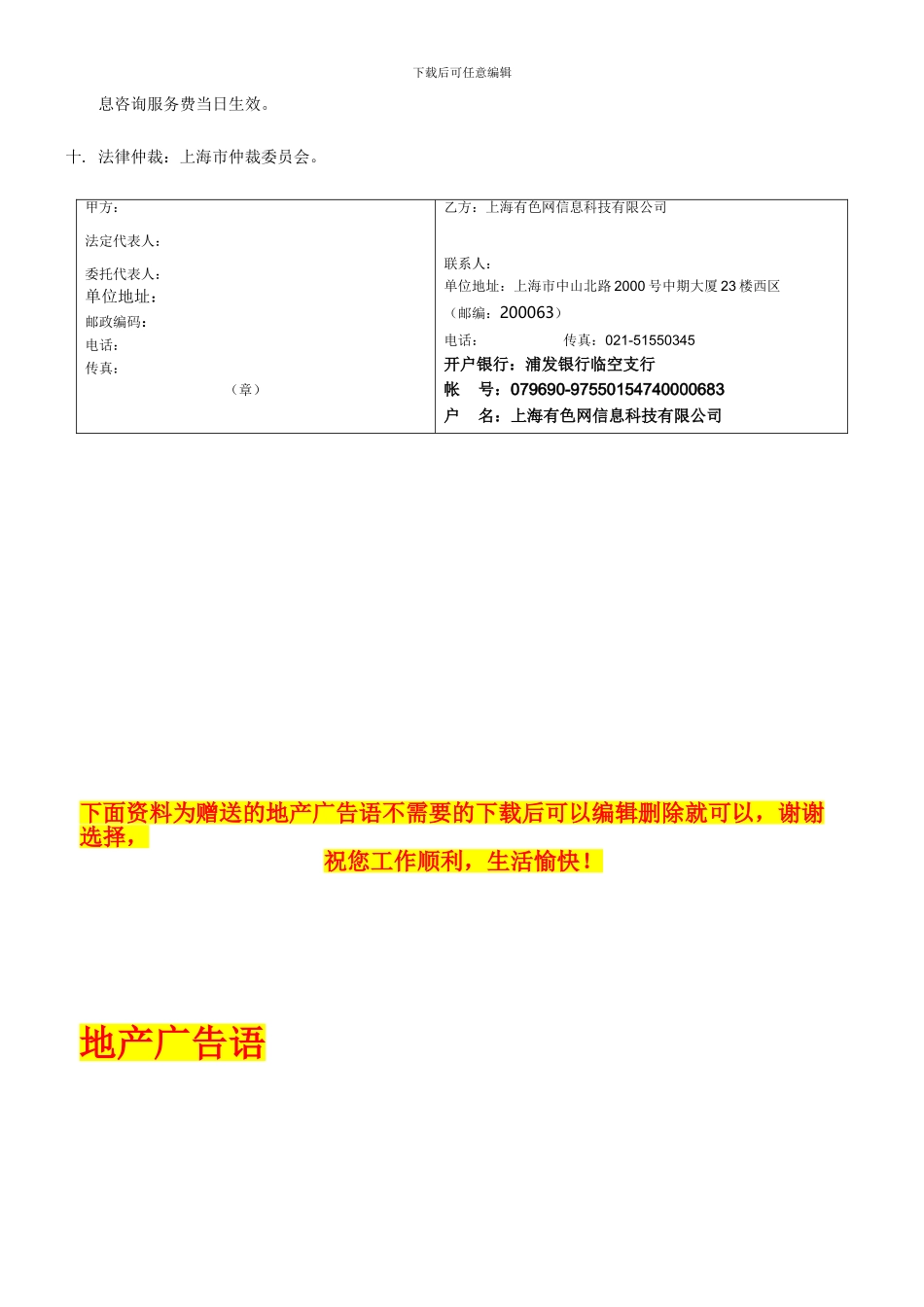 信息服务合同---上海有色金属网_第2页