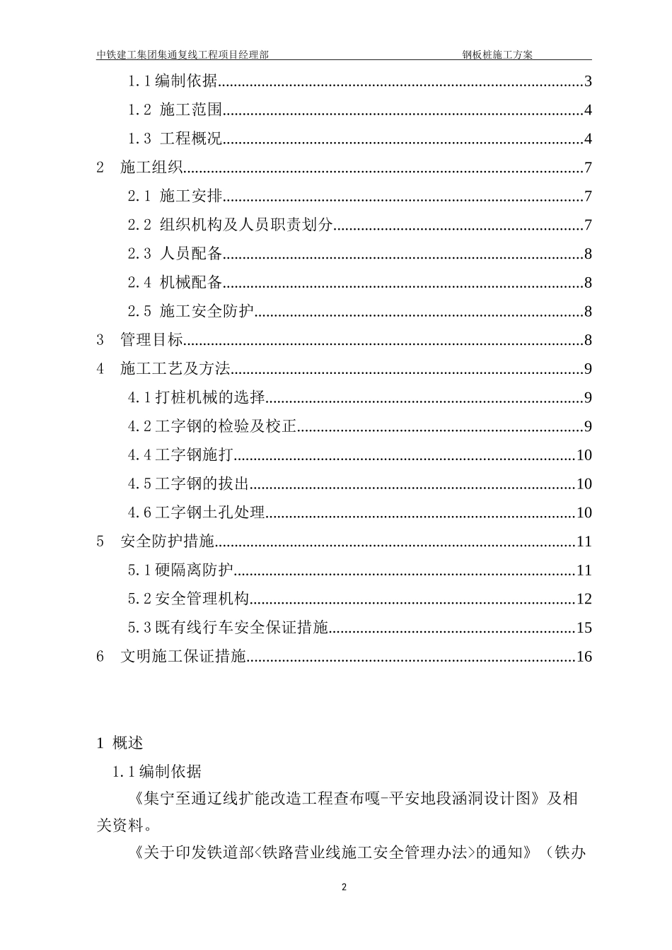 (新)钢板桩专项施工方案(改)_第2页