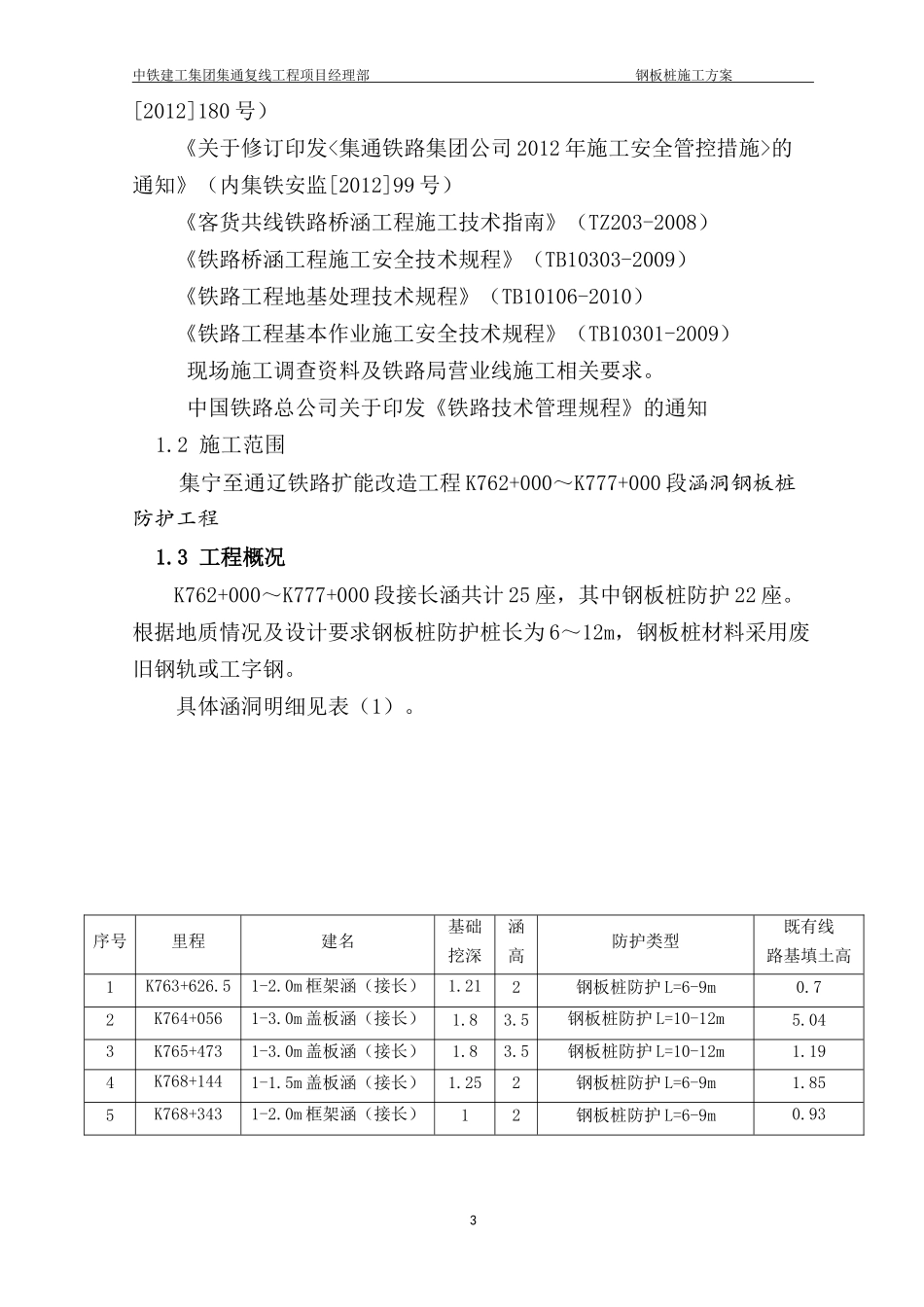 (新)钢板桩专项施工方案(改)_第3页